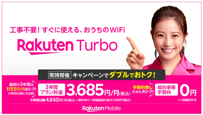 Rakuten Turbo 5Gの実質月額料金は3,685円ではなく4,840円