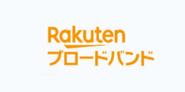 楽天ブロードバンド