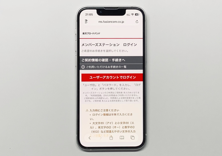 IPv6(クロスパス)の利用状況を確認する方法