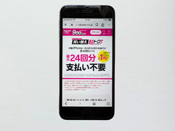 端末の返却が必要なケースがある