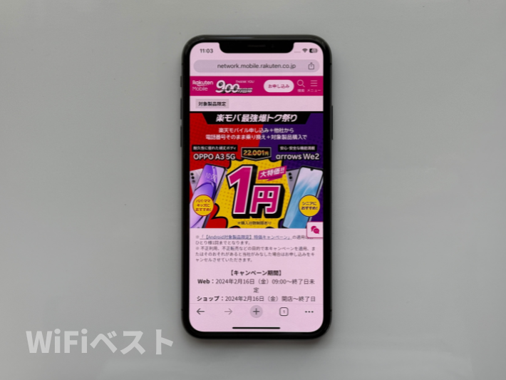 OPPO A3 5Gまたはarrows We2購入で1円キャンペーン