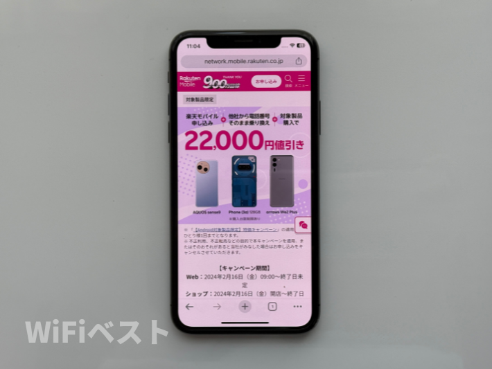 対象のAndroidスマホ購入で22,000円値引きキャンペーン