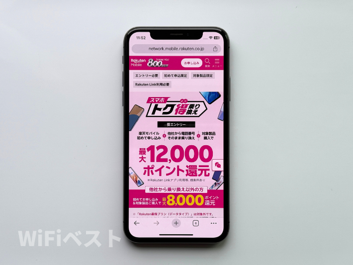 スマホトク得乗り換えキャンペーン