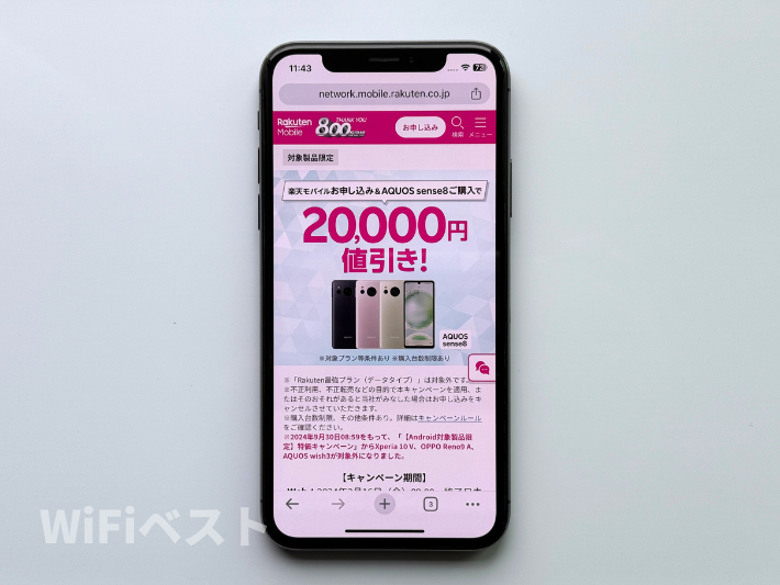 対象のAndroidスマホ購入で20,000円値引きキャンペーン