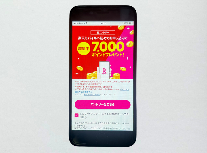 初めての申し込みで7,000ポイント