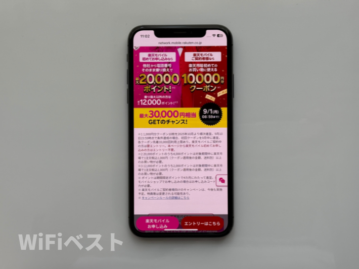 最大30,000円相当GET！ 楽天モバイル × 楽天市場 キャンペーン