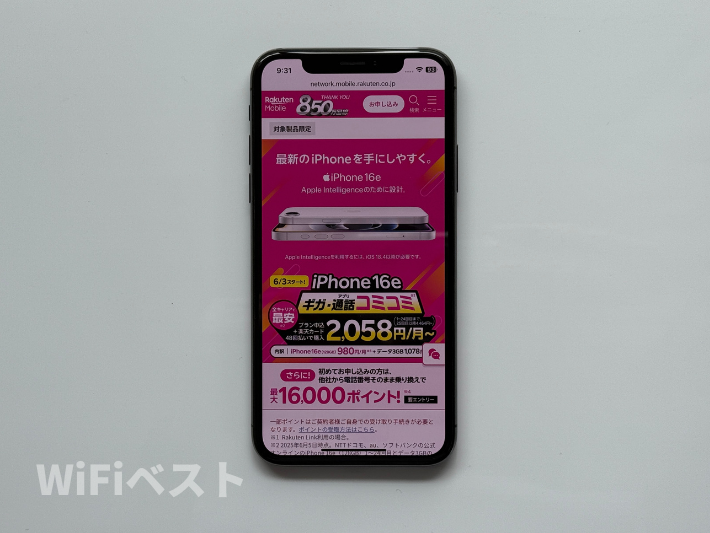 最新のiPhone 16e購入で最大40,000円相当還元キャンペーン