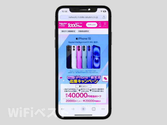 iPhone×新生活応援キャンペーン