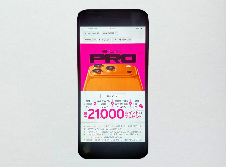 iPhone 17シリーズ購入で最大21,000円相当還元