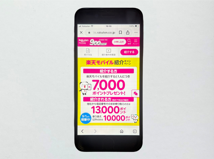 楽天モバイル紹介キャンペーンで最大13,000ポイント