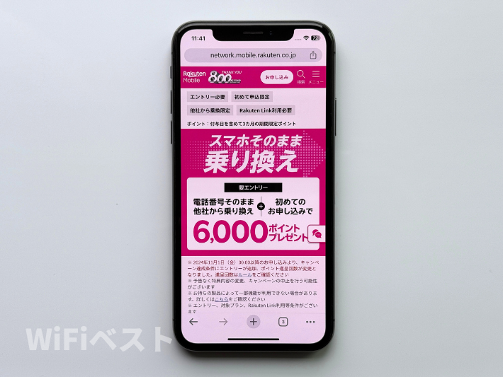 スマホそのまま乗り換えキャンペーン