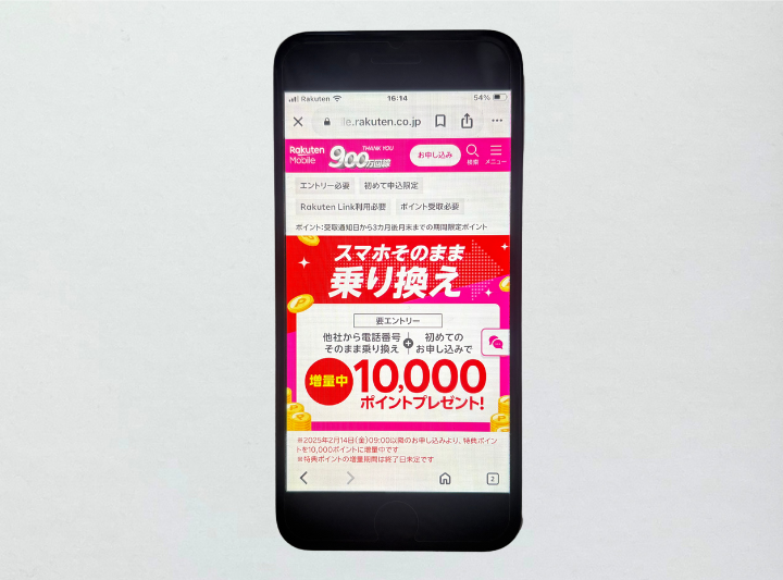 スマホそのまま乗り換えで10,000ポイント