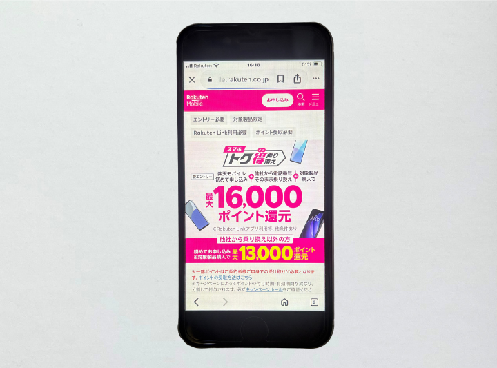 対象Android製品購入&乗り換えで16,000ポイント還元