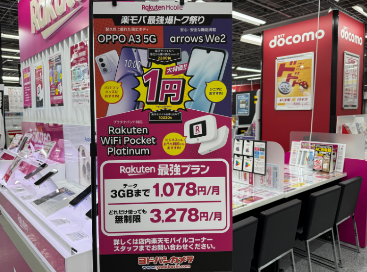 ヨドバシカメラのキャンペーン