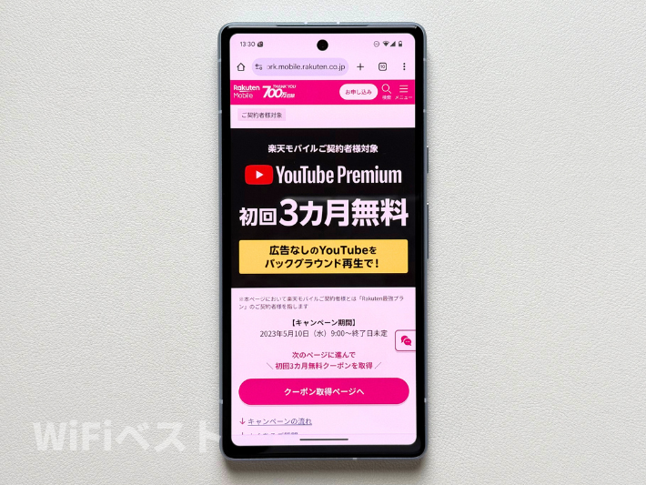 YouTube Premium初回3ヶ月無料キャンペーン