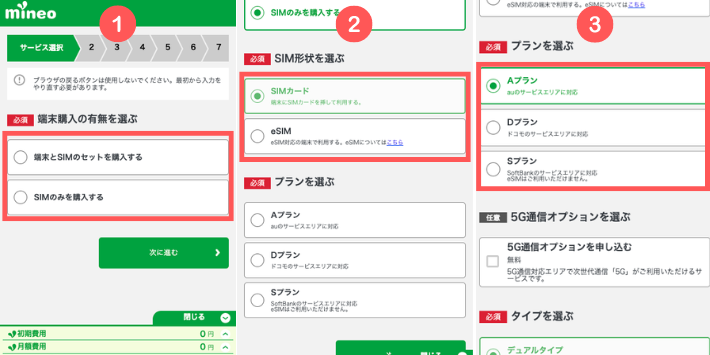 サービス内容を選択する