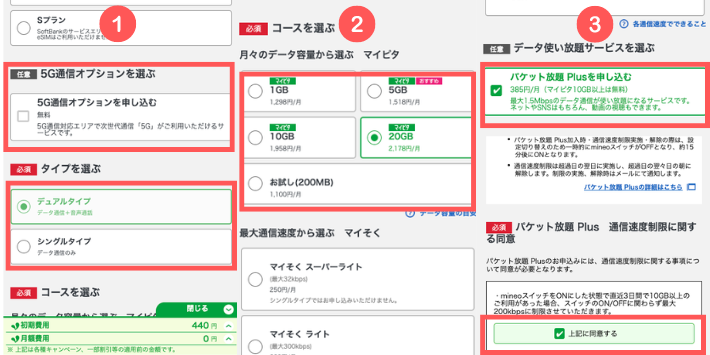 サービス内容を選択する（その2）