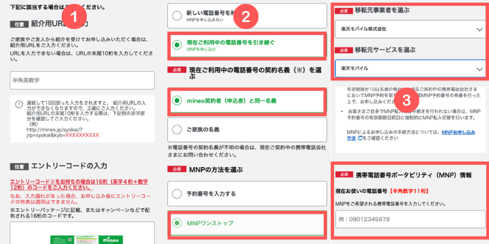 MNP手続きをする