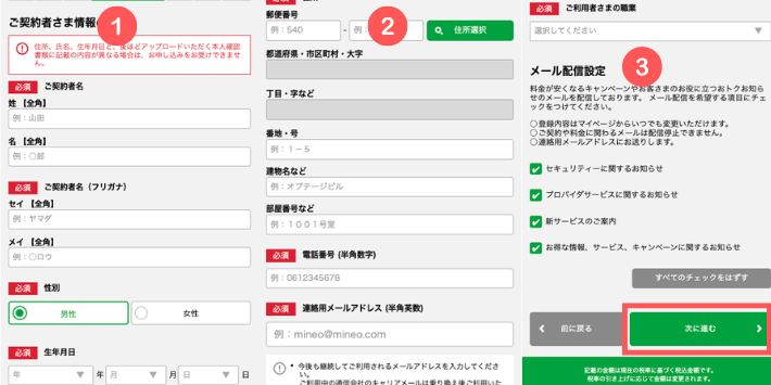 契約者情報を入力する