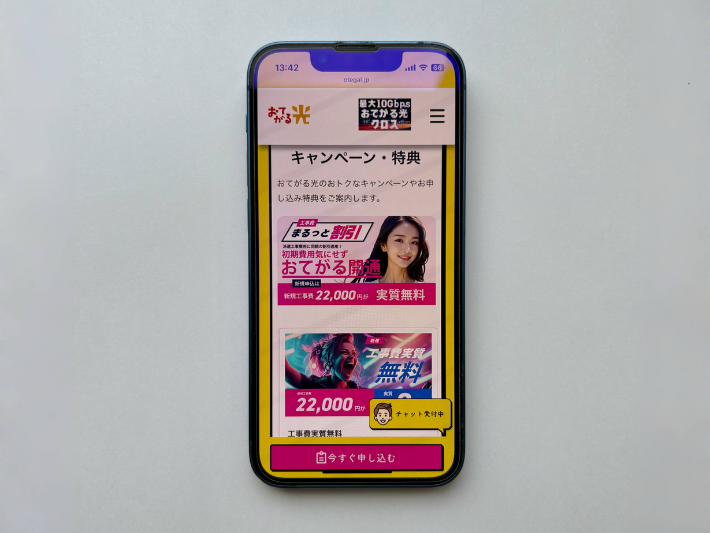 楽天モバイルユーザーにおすすめの光回線は「おてがる光」