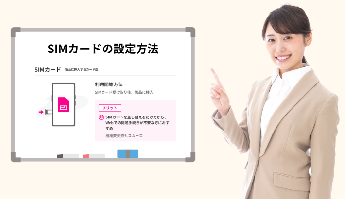 SIMカードの場合