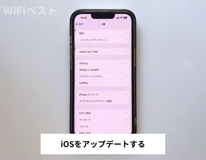 iOSをアップデートする