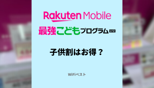 最強こどもプログラム 子供割はお得？