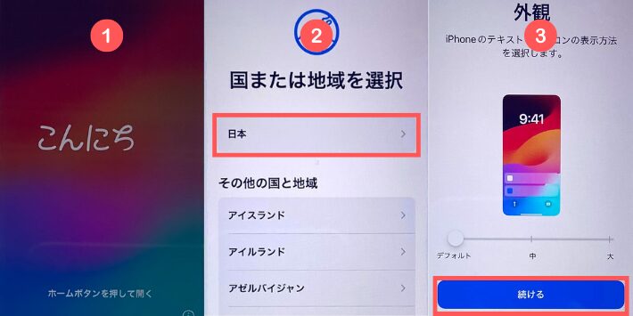 新iPhoneの端末設定を進める