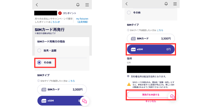 eSIMを選択して再発行の申請をする
