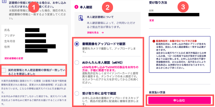 契約者情報の確認や申し込み内容確認
