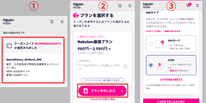 SIMタイプを選択する