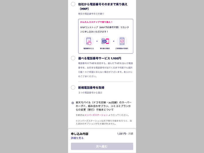 電話番号を選択する