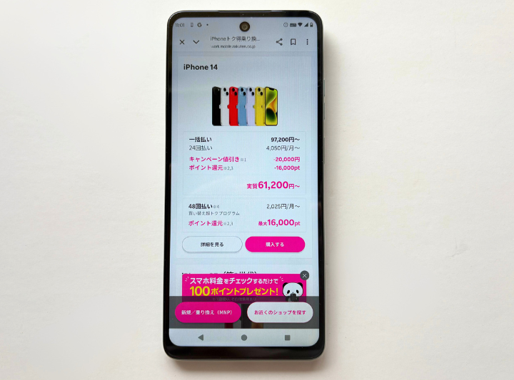 対象iPhoneの同時購入で最大20,000円割引