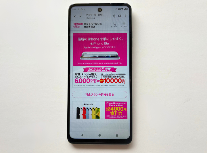 対象iPhoneを楽天市場で購入で6,000円OFF