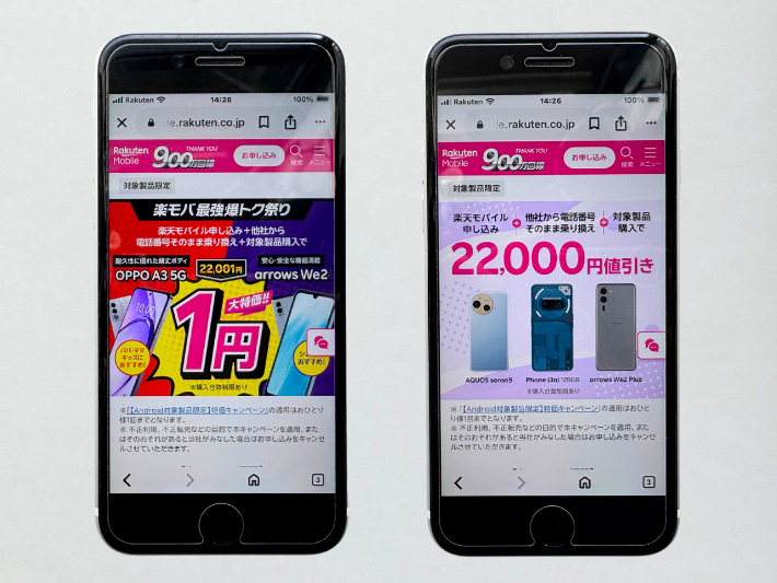 Android22,000円割引キャンペーン