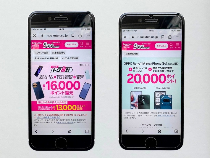 Android購入でポイント還元キャンペーン