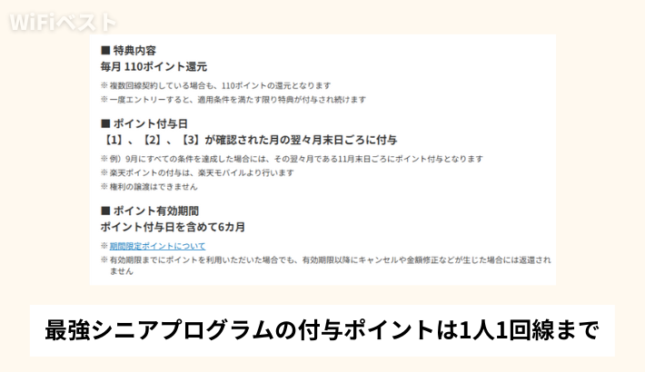 シニア割適用は1人1回線まで