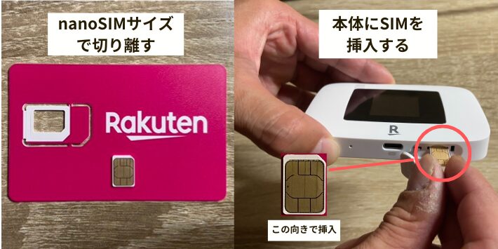 Rakuten WiFi Pocketを受け取り、SIMカードを挿入する