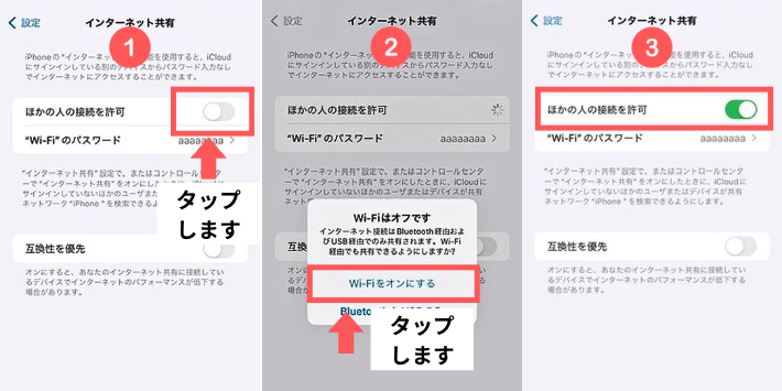 インターネット共有をオンにする