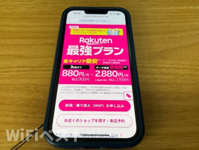 楽天モバイル申し込みスマホ画面