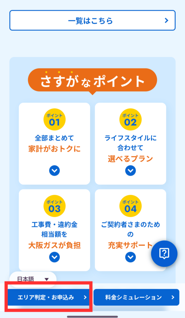 エリア判定をタップ