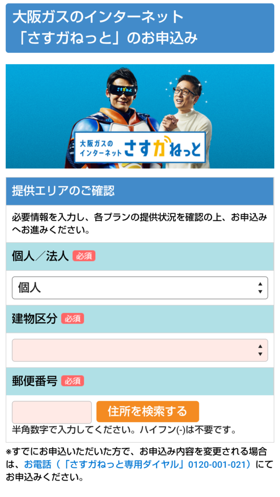 住所を選択