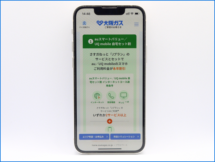 au・UQモバイルとのセット割（Jプラン）
