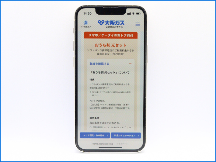 ソフトバンクとのセット割（Sプラン）