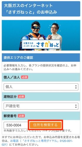 建物区分、郵便番号を入力し、「住所を検索する」をタップします