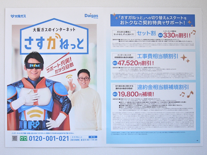 さすガねっとの公式キャンペーン一覧