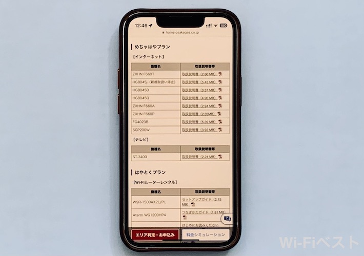 さすガねっとのレンタルWi-Fiルーター機種一覧
