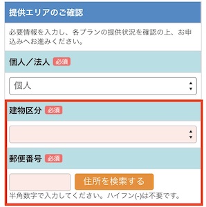 提供エリア検索