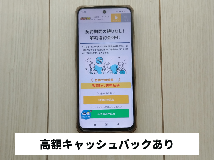 12ヵ月以上使うならとくとくBB光もおすすめ