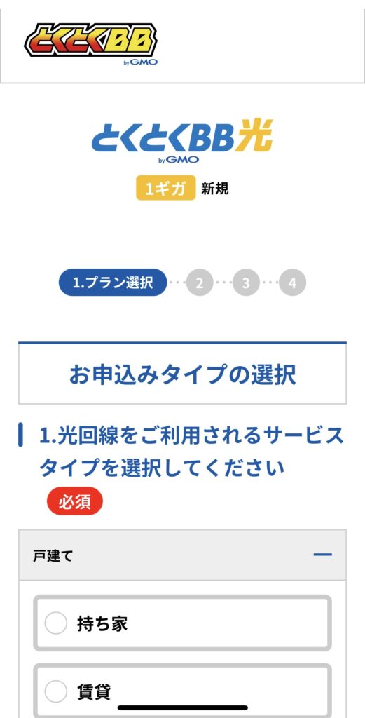 申込プランを選択する